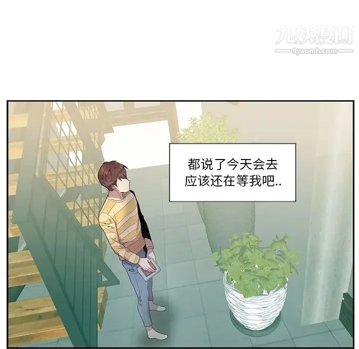 为何偏偏是你 第7话 第66页