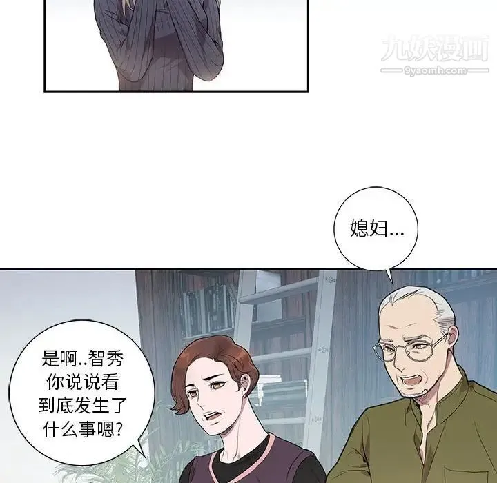 为何偏偏是你 第7话 第14页