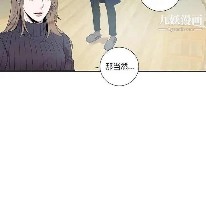 为何偏偏是你 第7话 第39页