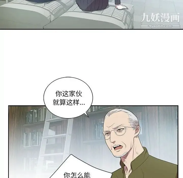 为何偏偏是你 第7话 第10页