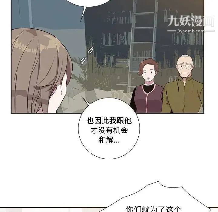 为何偏偏是你 第7话 第23页