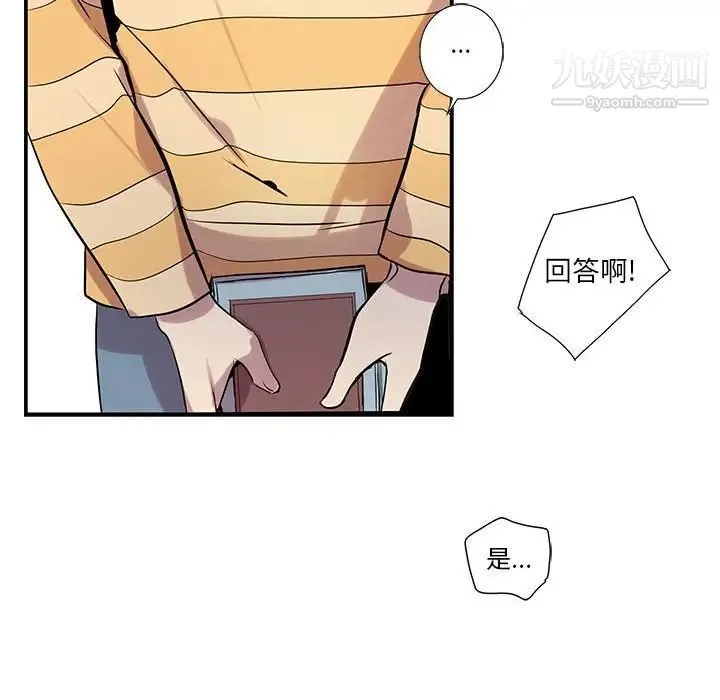 为何偏偏是你 第7话 第65页