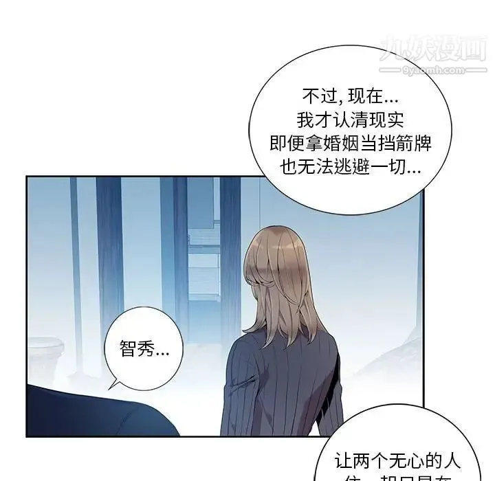 为何偏偏是你 第7话 第41页