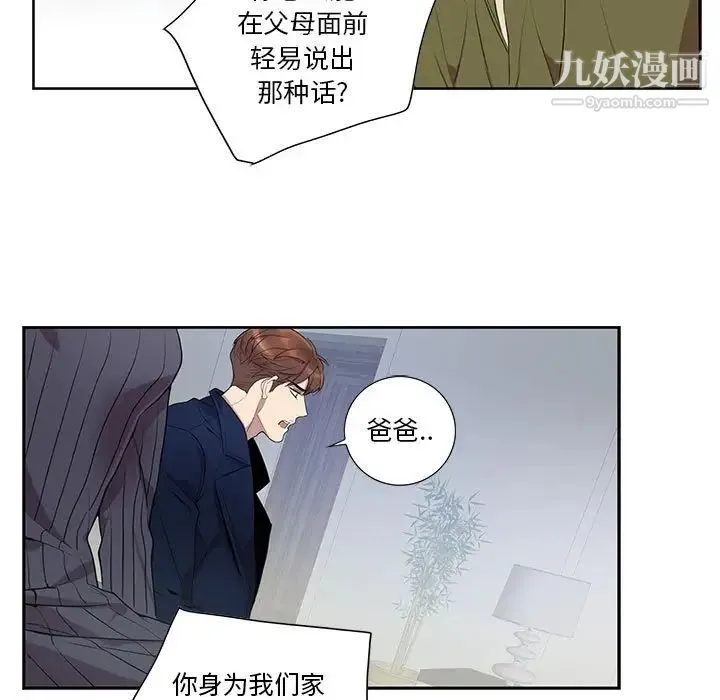 为何偏偏是你 第7话 第11页