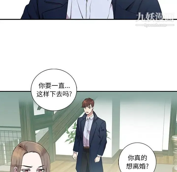 为何偏偏是你 第7话 第38页