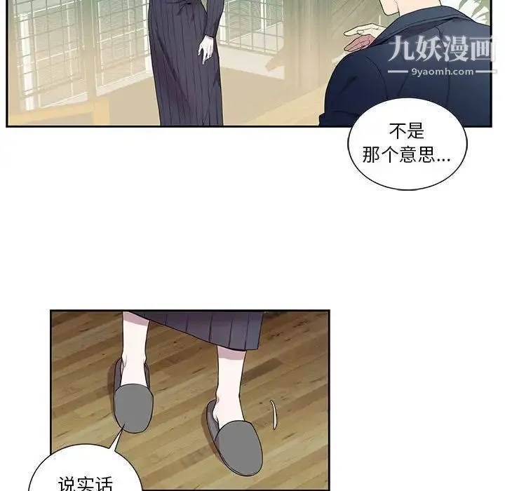 为何偏偏是你 第7话 第35页