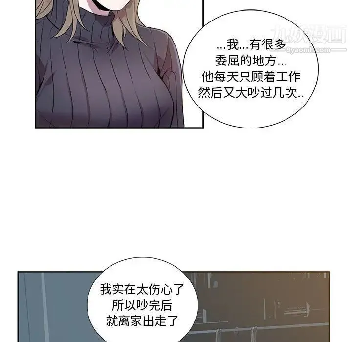 为何偏偏是你 第7话 第22页