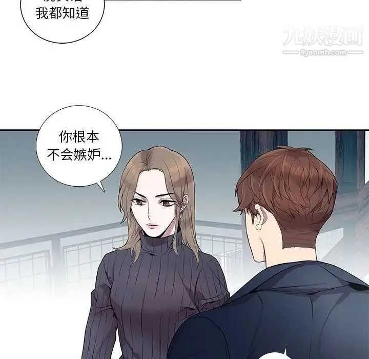 为何偏偏是你 第7话 第36页