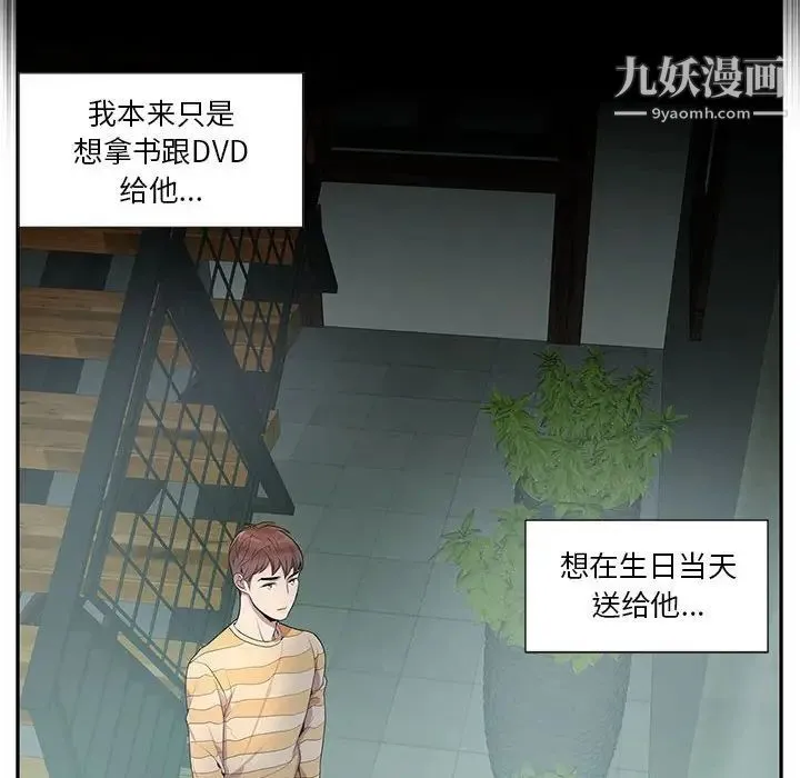 为何偏偏是你 第7话 第69页