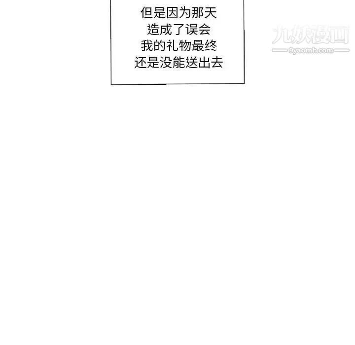 为何偏偏是你 第7话 第71页