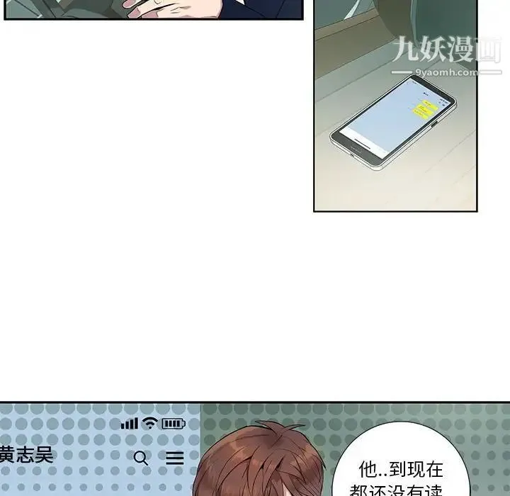 为何偏偏是你 第7话 第74页