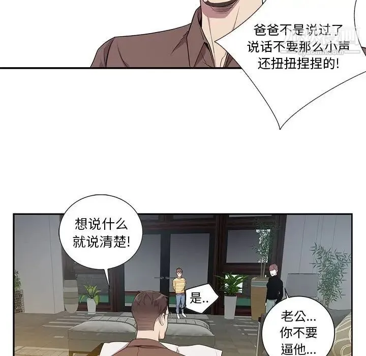 为何偏偏是你 第7话 第62页