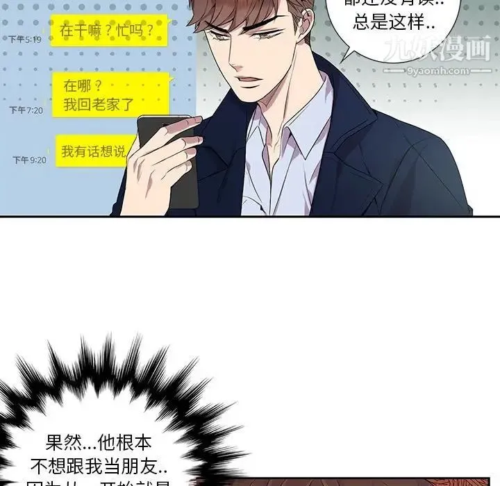 为何偏偏是你 第7话 第75页