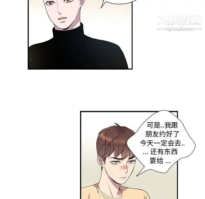 为何偏偏是你 第7话 第60页
