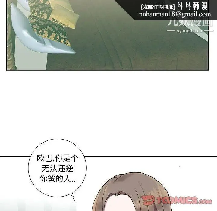 为何偏偏是你 第7话 第44页