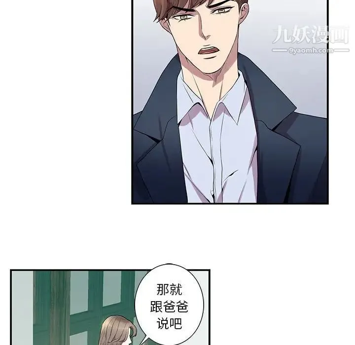 为何偏偏是你 第7话 第46页