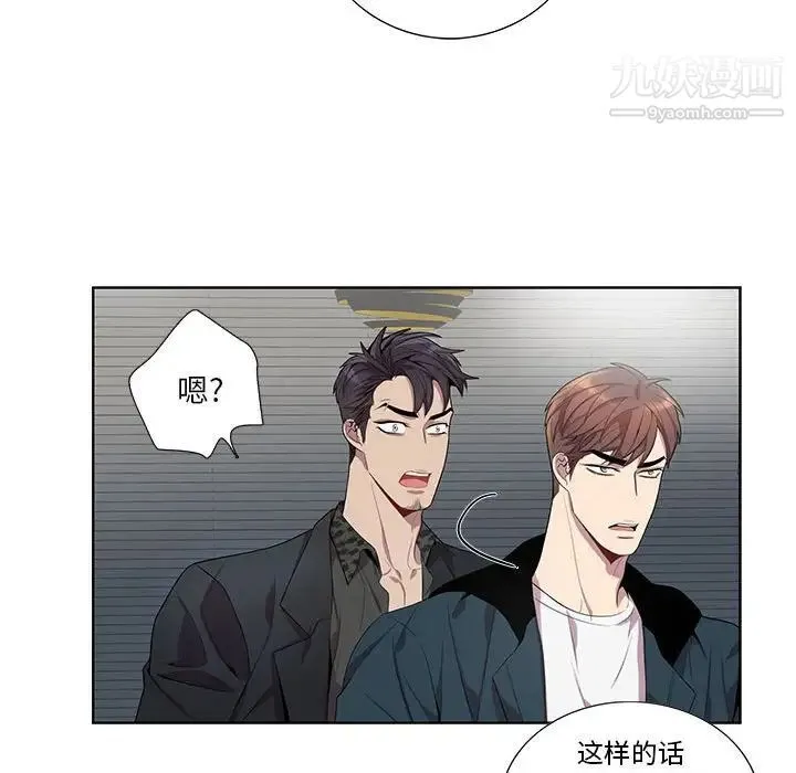 为何偏偏是你 第24话 第79页