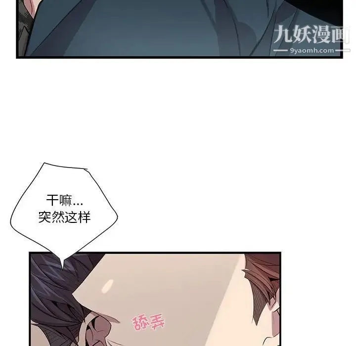 为何偏偏是你 第24话 第76页