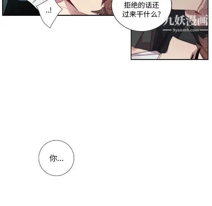 为何偏偏是你 第24话 第47页