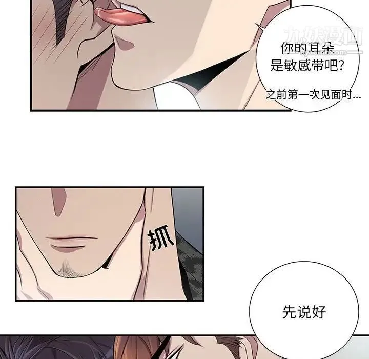 为何偏偏是你 第24话 第77页