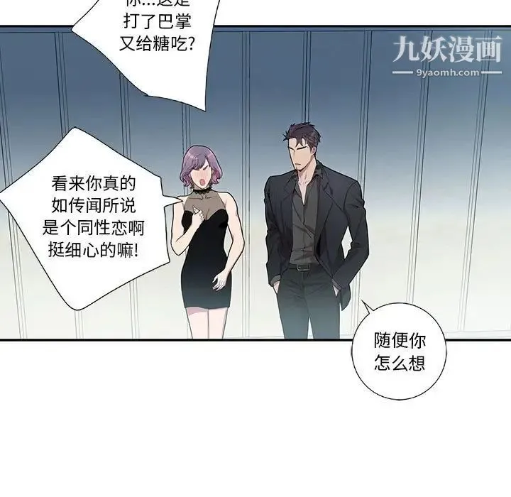 为何偏偏是你 第24话 第17页