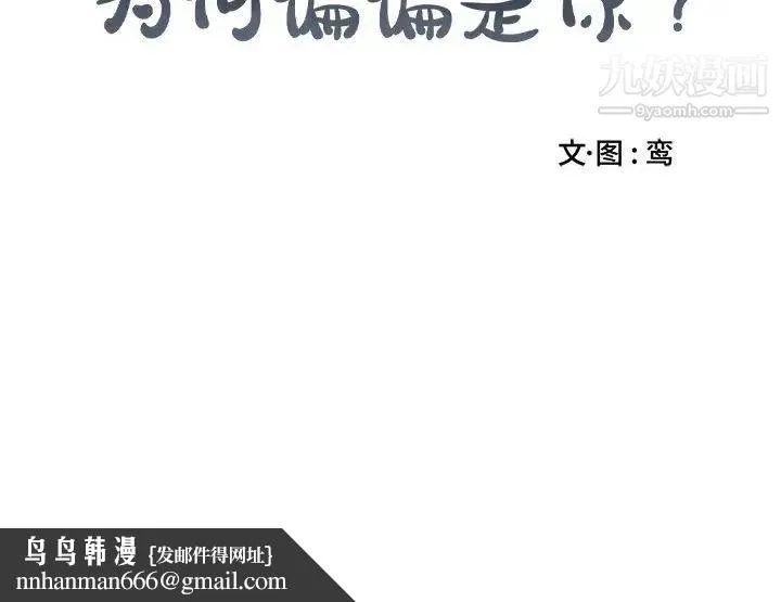 为何偏偏是你 第24话 第82页