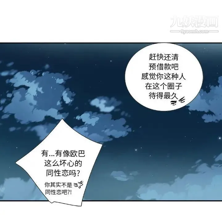 为何偏偏是你 第24话 第18页