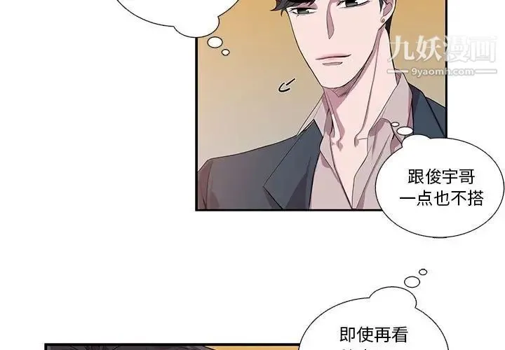 为何偏偏是你 第24话 第3页