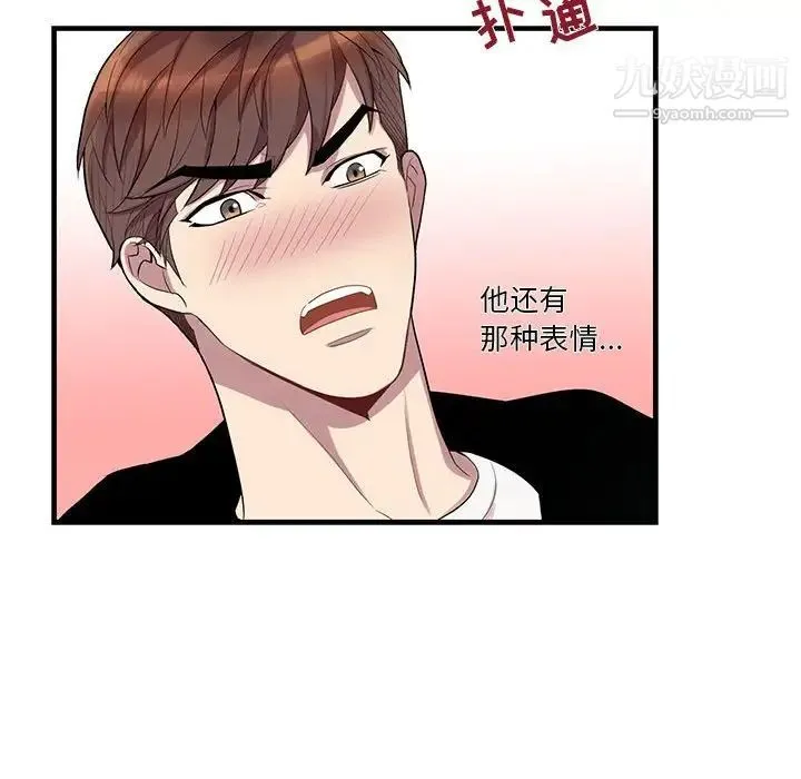 为何偏偏是你 第24话 第53页