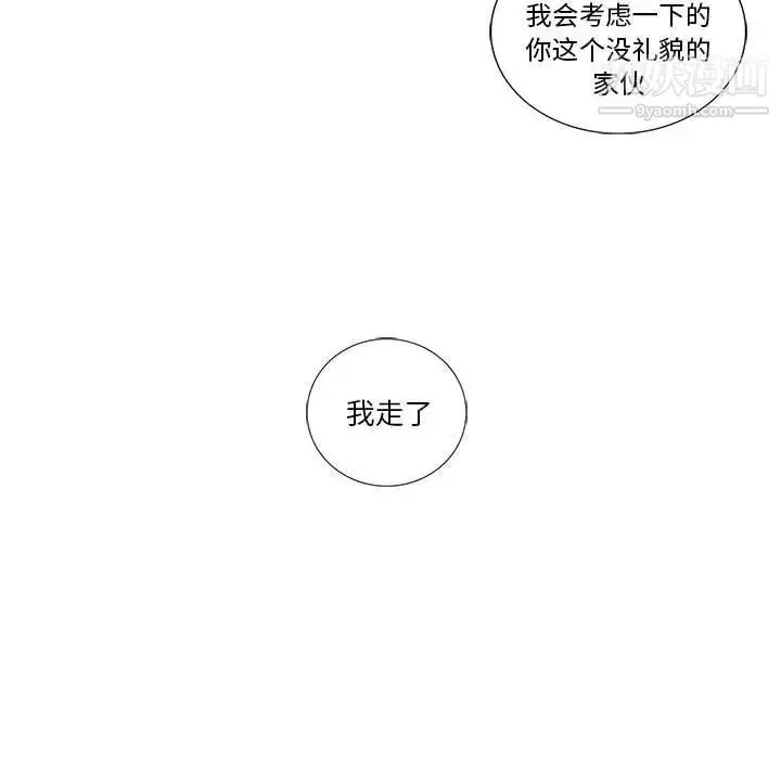 为何偏偏是你 第24话 第80页
