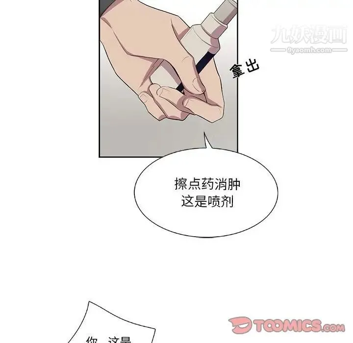 为何偏偏是你 第24话 第16页