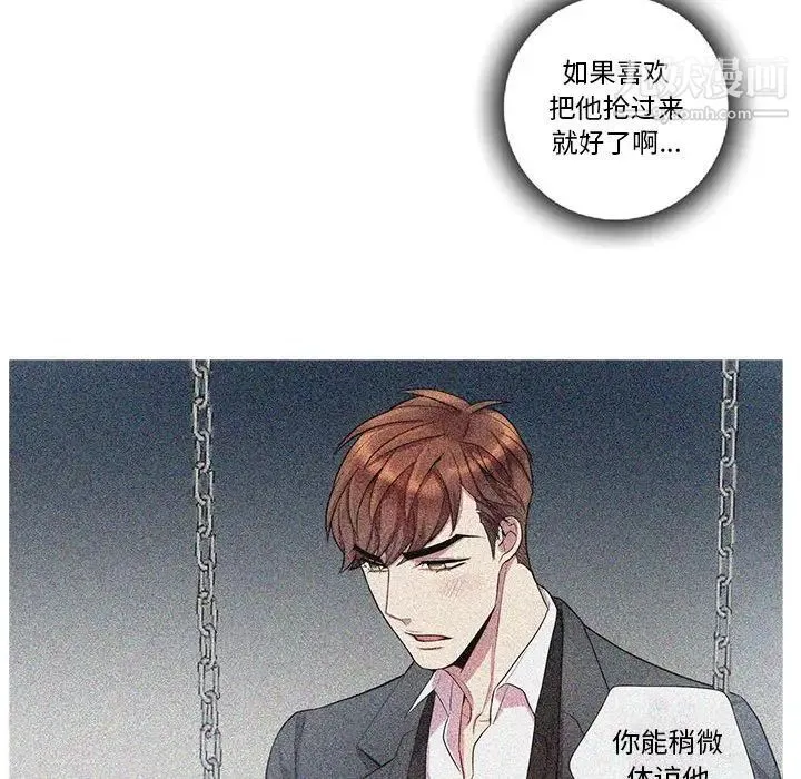 为何偏偏是你 第24话 第25页