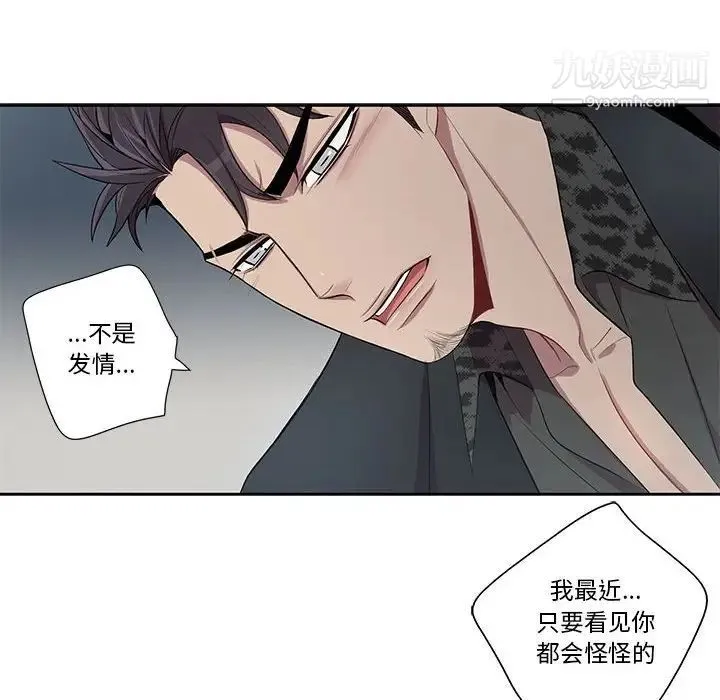 为何偏偏是你 第24话 第51页