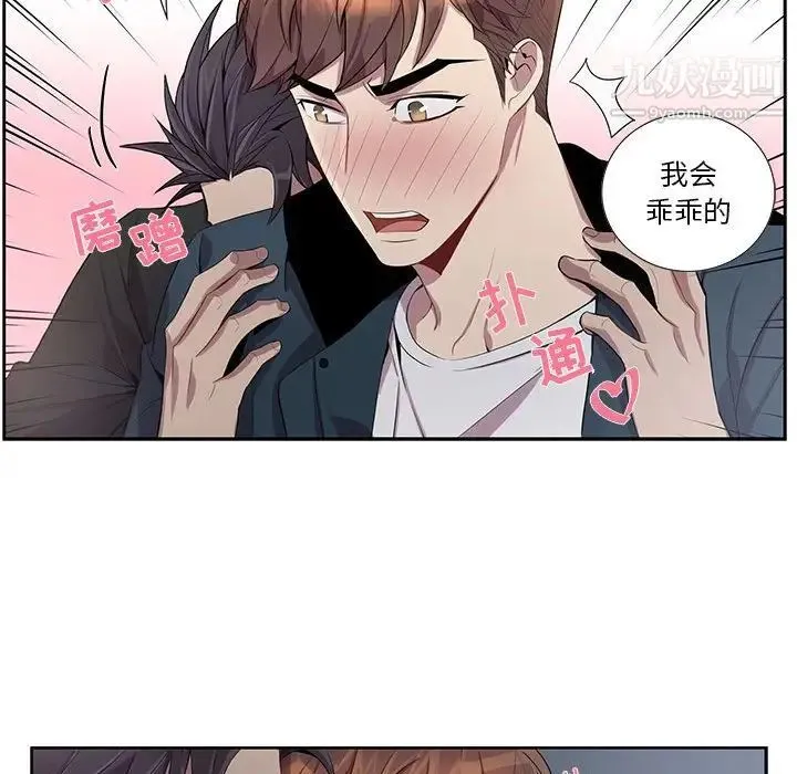 为何偏偏是你 第24话 第67页