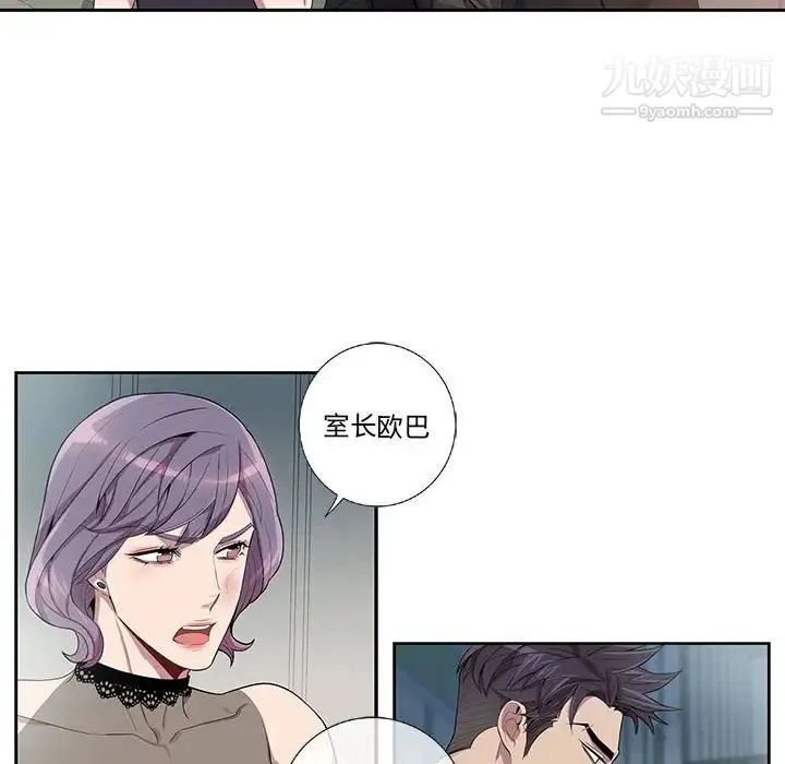 为何偏偏是你 第24话 第10页