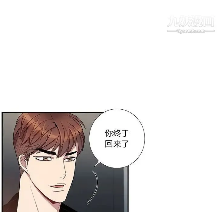 为何偏偏是你 第24话 第31页