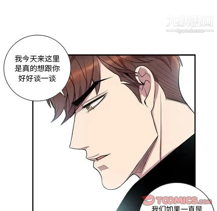 为何偏偏是你 第24话 第58页