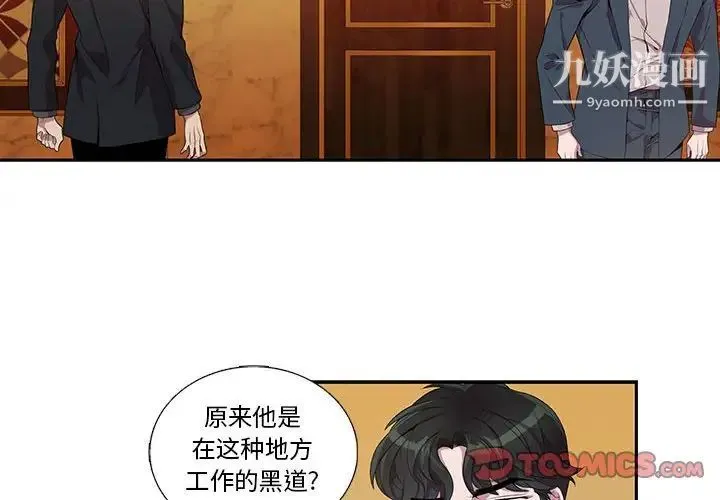 为何偏偏是你 第24话 第2页