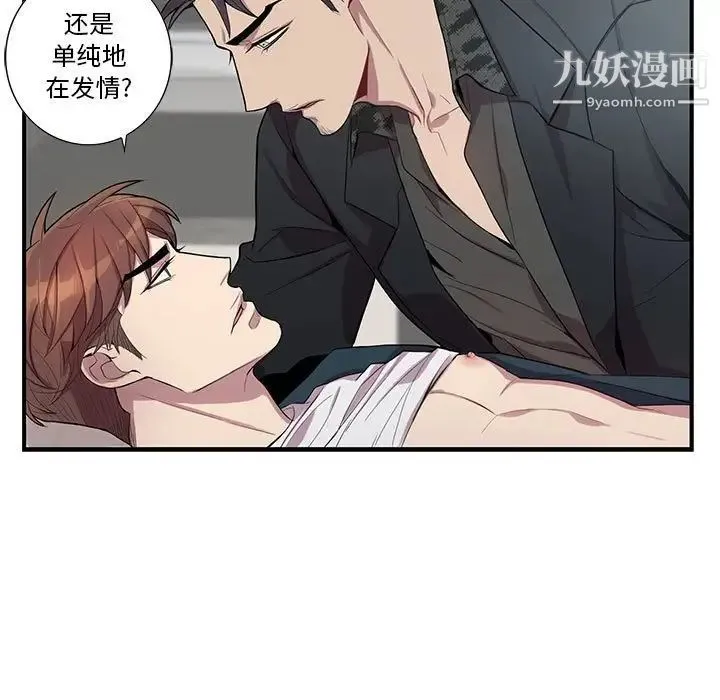 为何偏偏是你 第24话 第50页