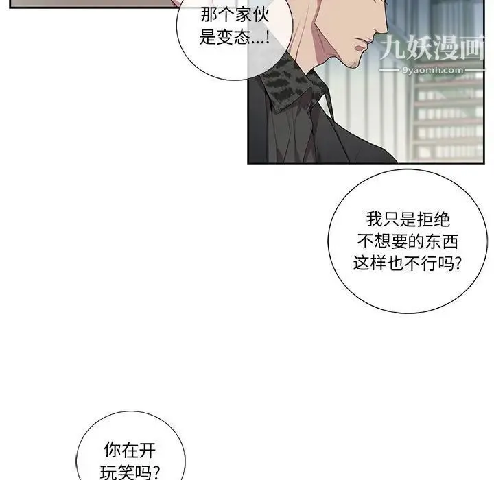 为何偏偏是你 第24话 第11页