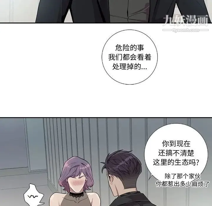 为何偏偏是你 第24话 第13页