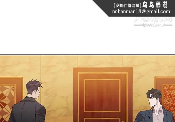为何偏偏是你 第24话 第1页