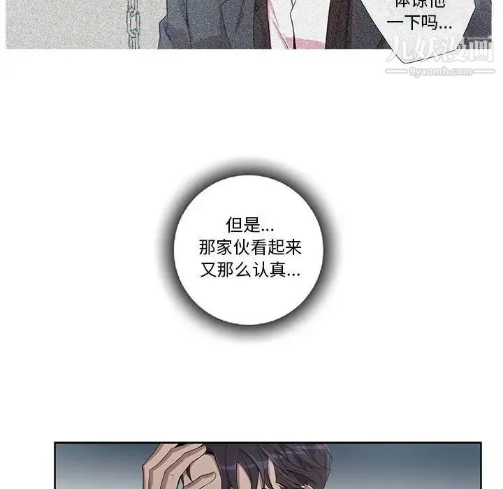 为何偏偏是你 第24话 第26页