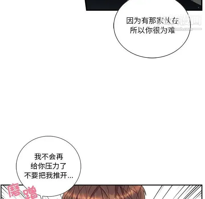 为何偏偏是你 第24话 第66页
