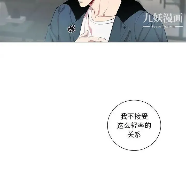 为何偏偏是你 第24话 第56页