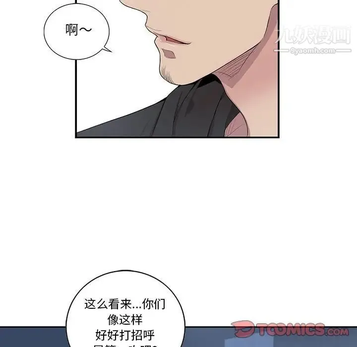 为何偏偏是你 第28话 第14页