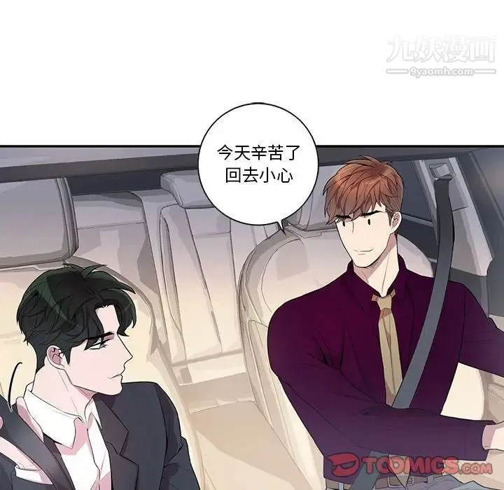 为何偏偏是你 第28话 第56页