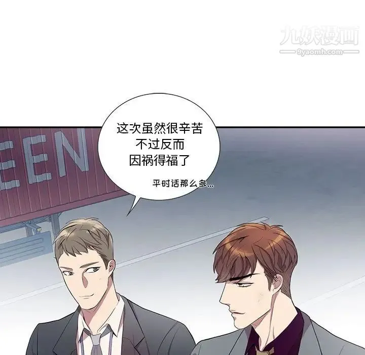 为何偏偏是你 第28话 第7页