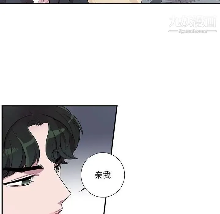 为何偏偏是你 第28话 第57页