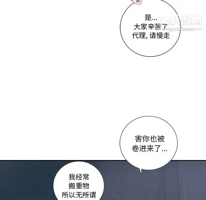为何偏偏是你 第28话 第9页